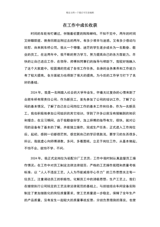 在工作中成长收获