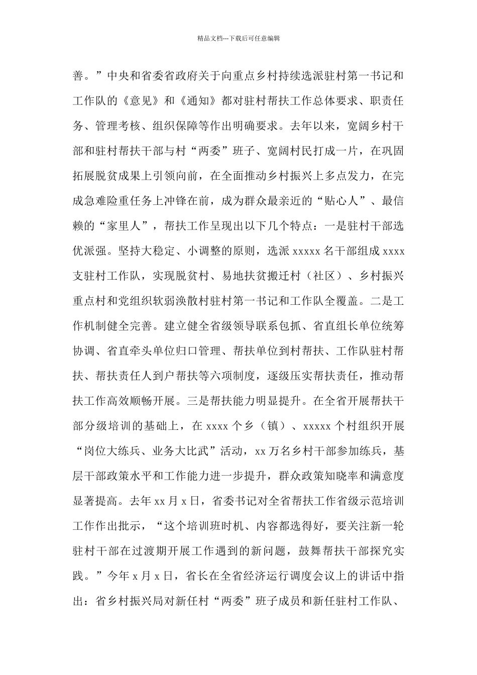 在巩固拓展脱贫攻坚成果同乡村振兴有效衔接帮扶工作培训班开班式上的讲话_第2页