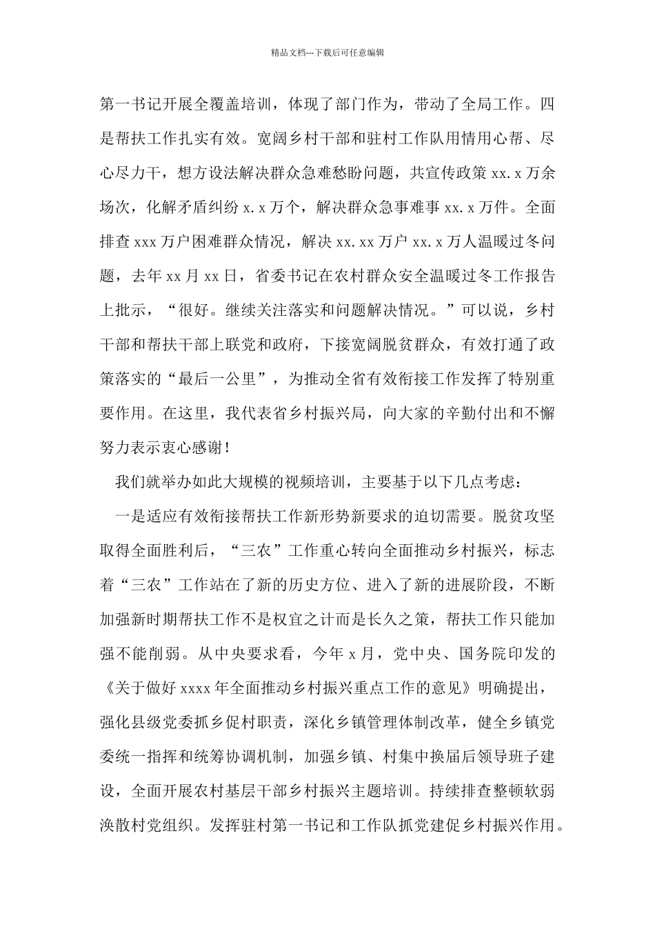 在巩固拓展脱贫攻坚成果同乡村振兴有效衔接帮扶工作培训班开班式上的讲话_第3页