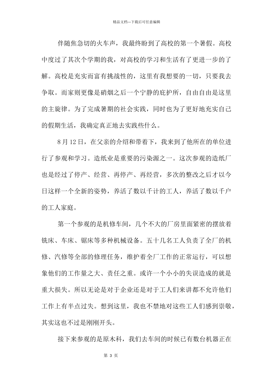 在工厂实习报告集锦五篇_第3页