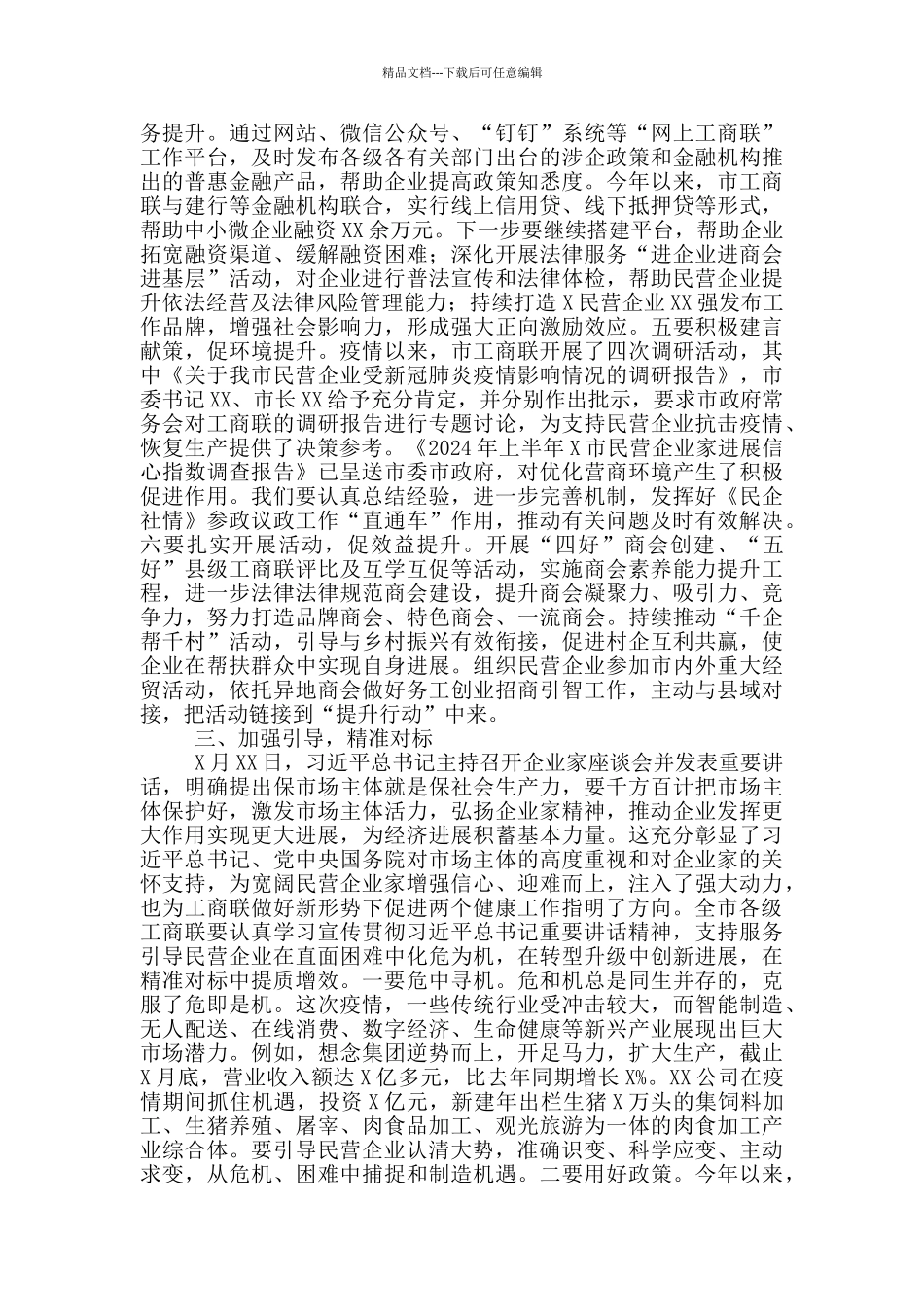 在工商联推进民营经济高质量发展提升行动工作会议上的讲话_第3页