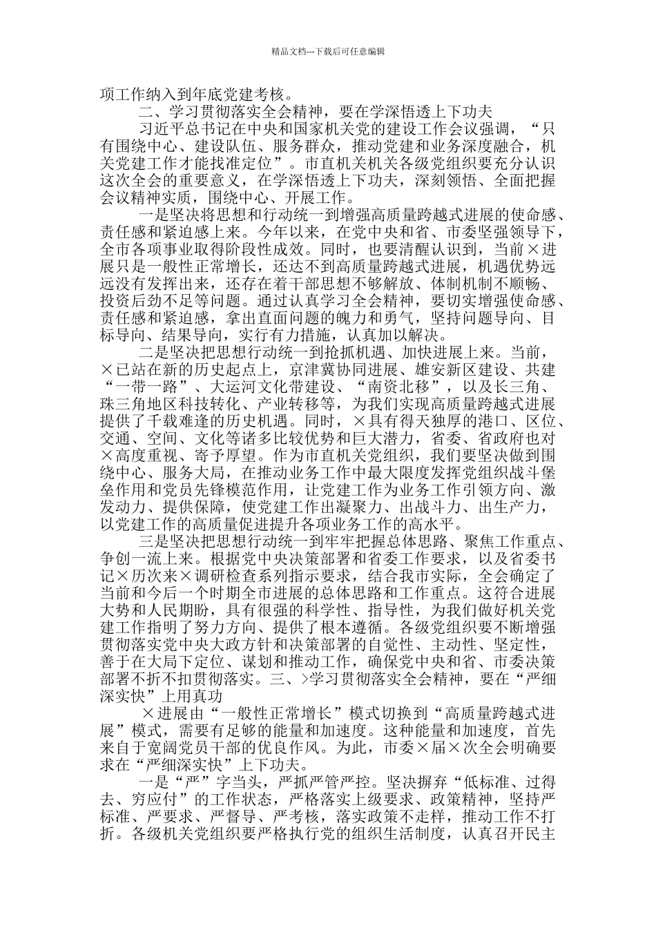 在市2024年直机关党支部书记专题学习班上讲话_第2页