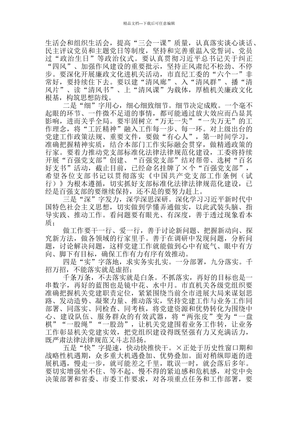 在市2024年直机关党支部书记专题学习班上讲话_第3页