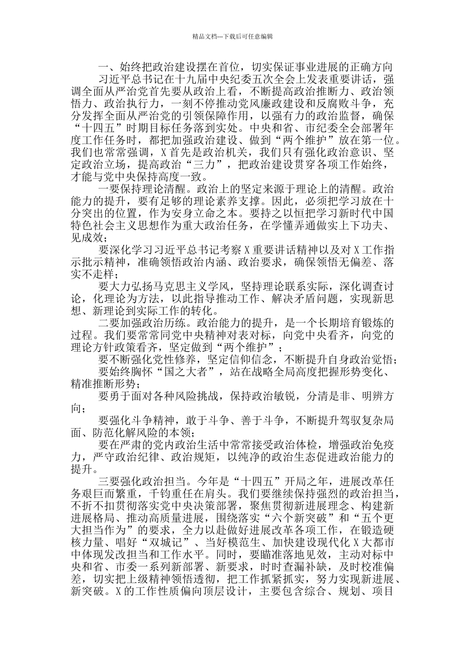 在市X党风廉政建设大会上的讲话_第2页