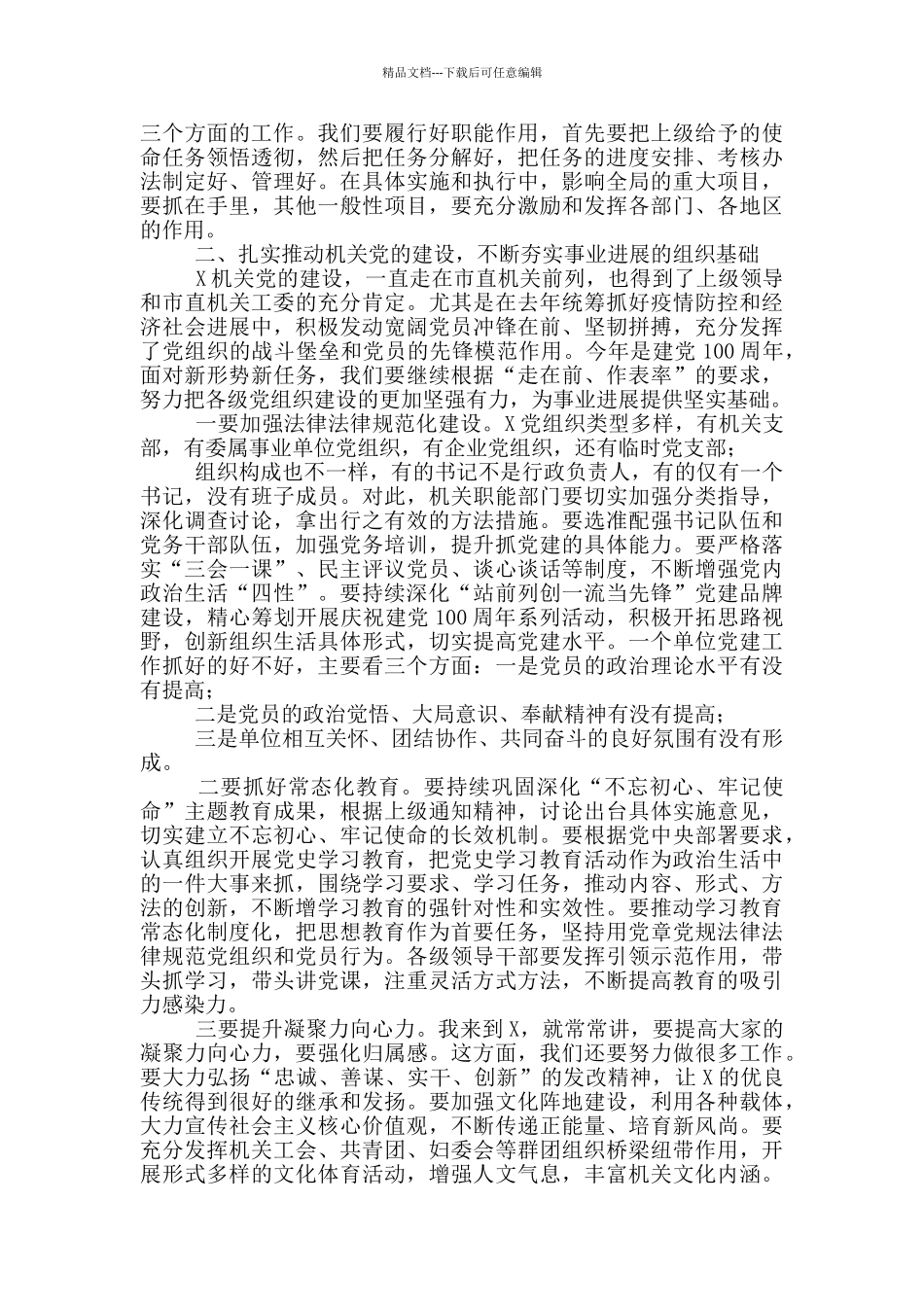 在市X党风廉政建设大会上的讲话_第3页