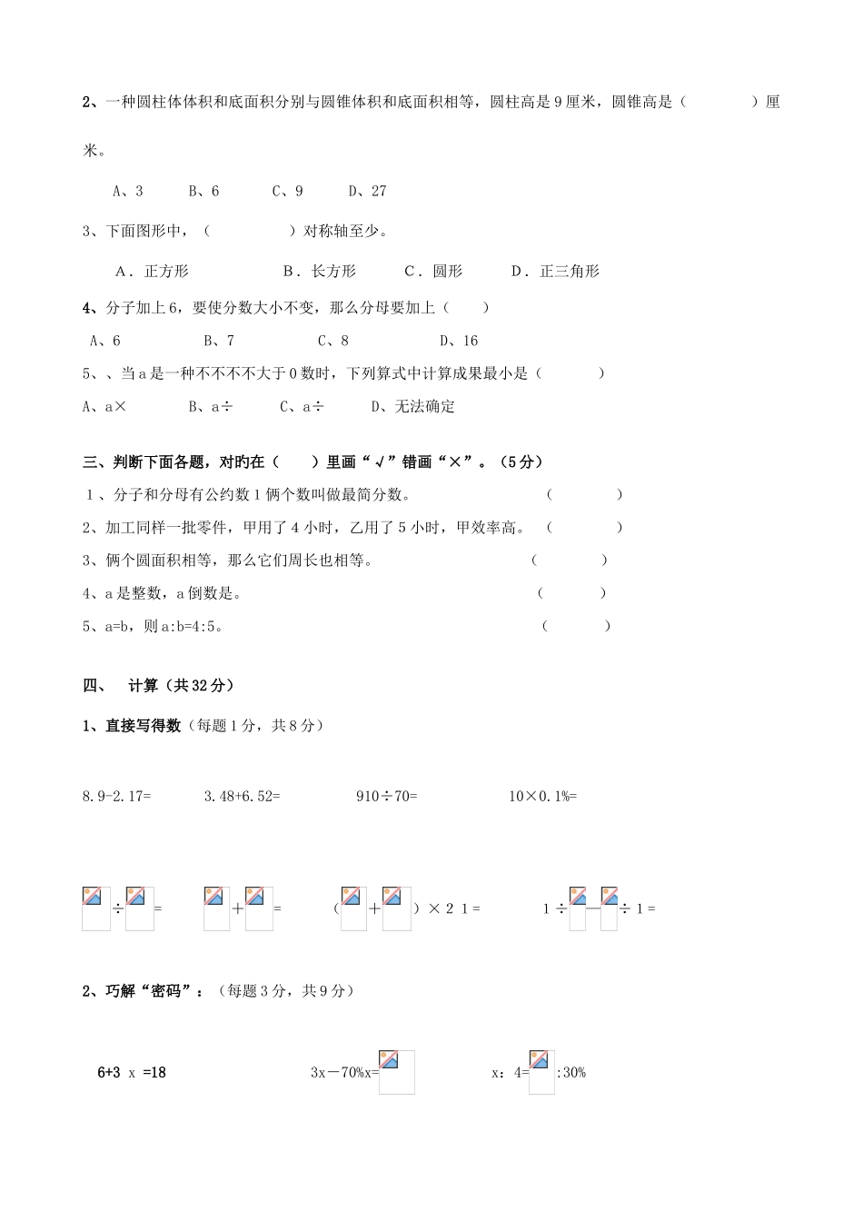 2025年小升初数学模拟试卷人教版六年级下_第2页