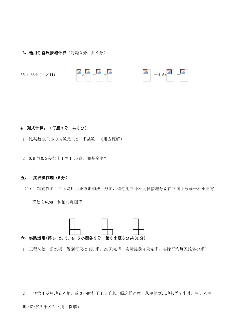 2025年小升初数学模拟试卷人教版六年级下_第3页