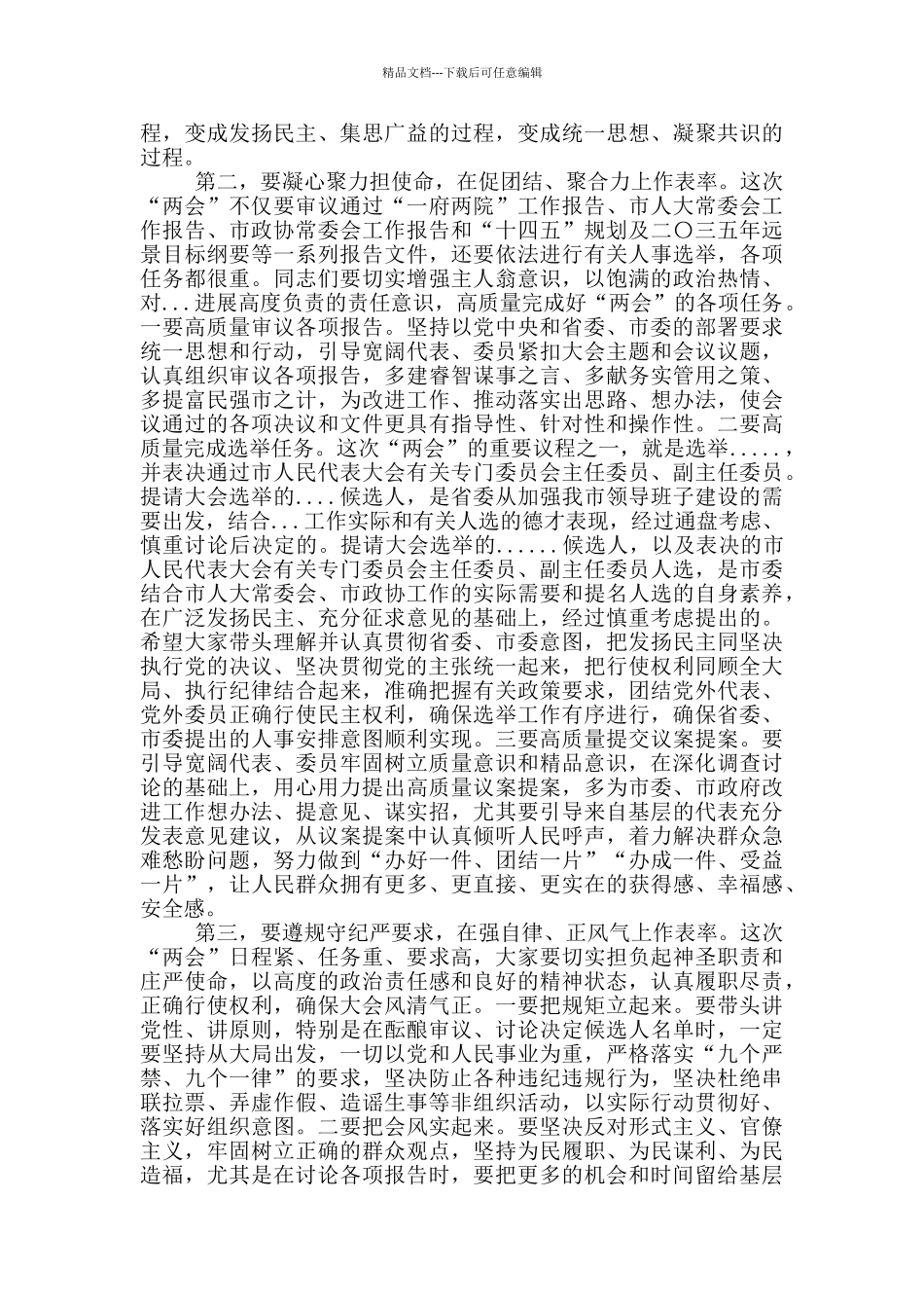 在市“两会”开幕时的讲话_第2页