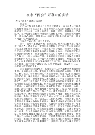 在市“两会”开幕时的讲话