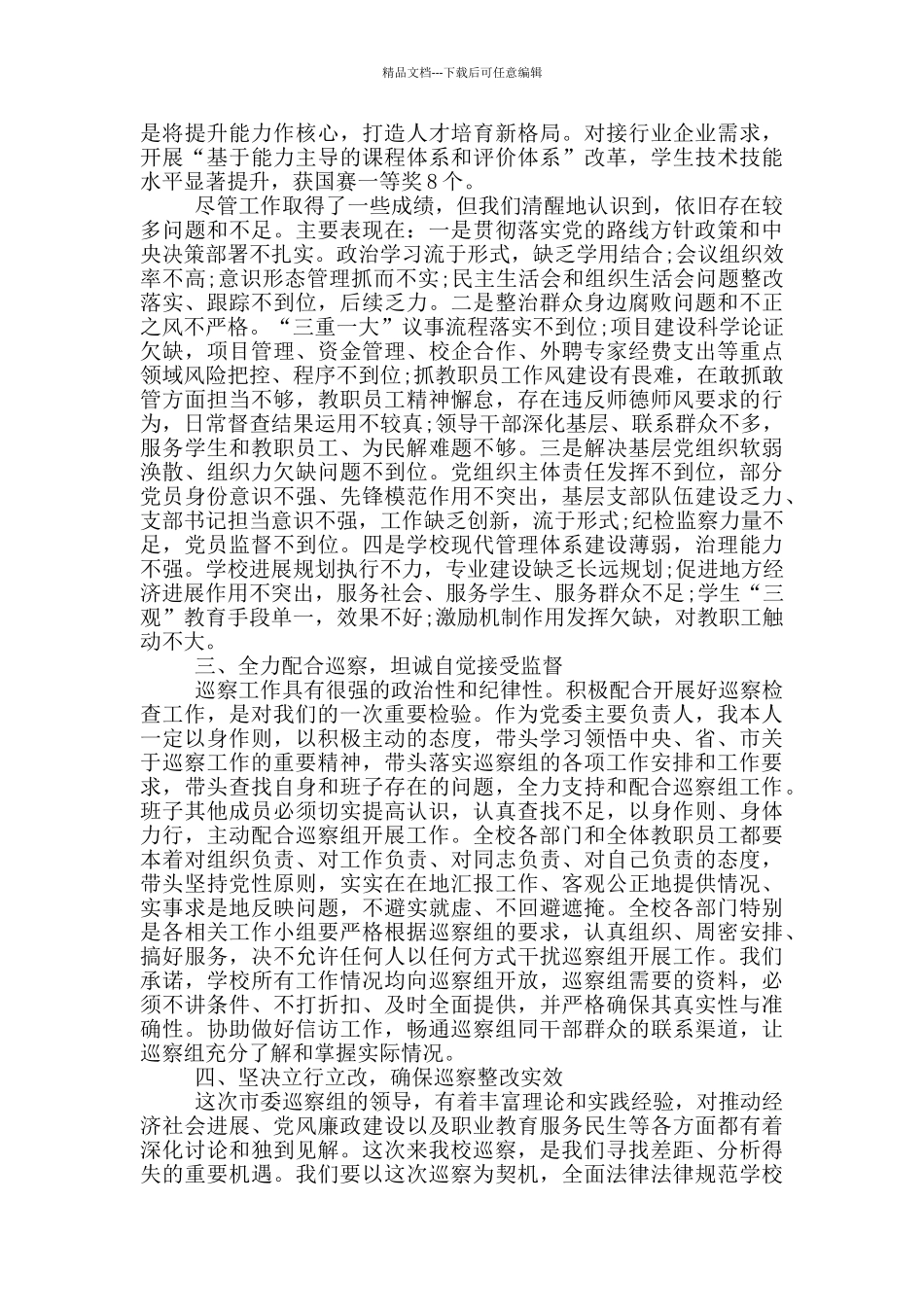 在巡察动员部署会上表态发言_第2页