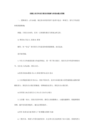 2025年简为教育安徽公务员考试行测言语理解与表达复习资料120道