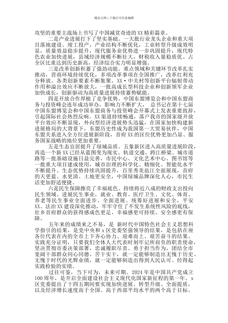 在市人大会议闭幕会上主题讲话2024_第2页