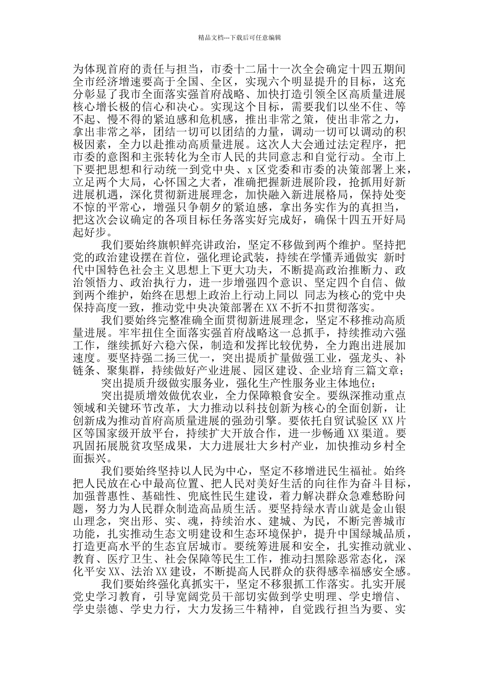 在市人大会议闭幕会上主题讲话2024_第3页