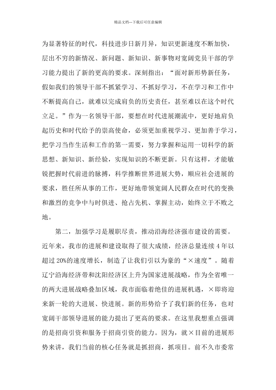 在巡察干部培训班开班式上的讲话_第2页