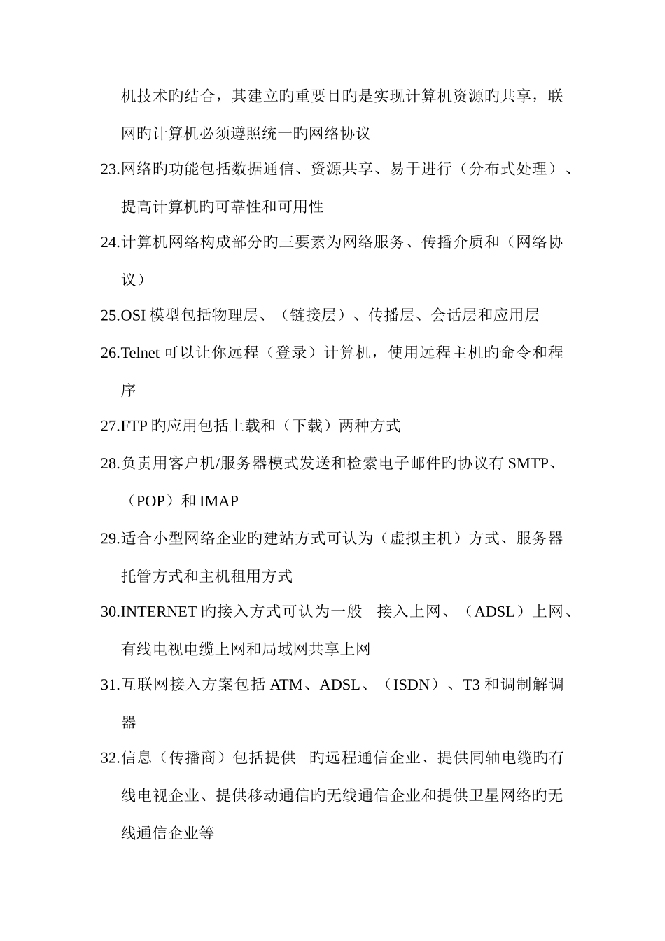 2025年自学考试电子商务填空含答案_第3页