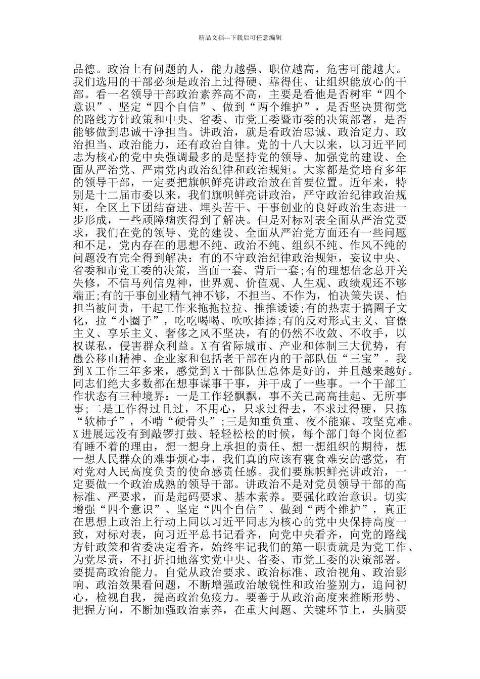 在市党政工作部门正职座谈会上的讲话范本_第3页
