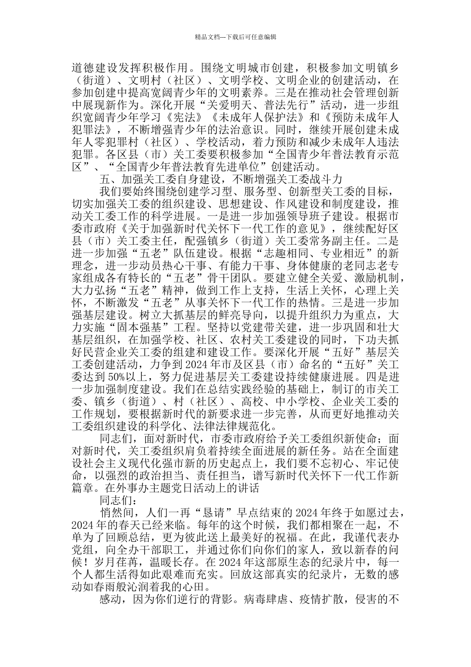 在市关工委工作会议上的讲话_第3页