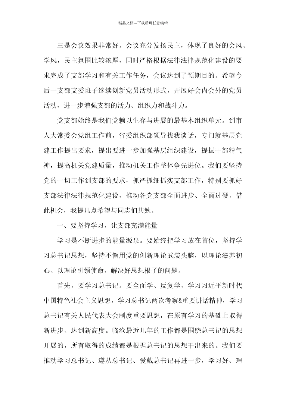 在市人大机关支部2024年党员大会上的讲话_第2页