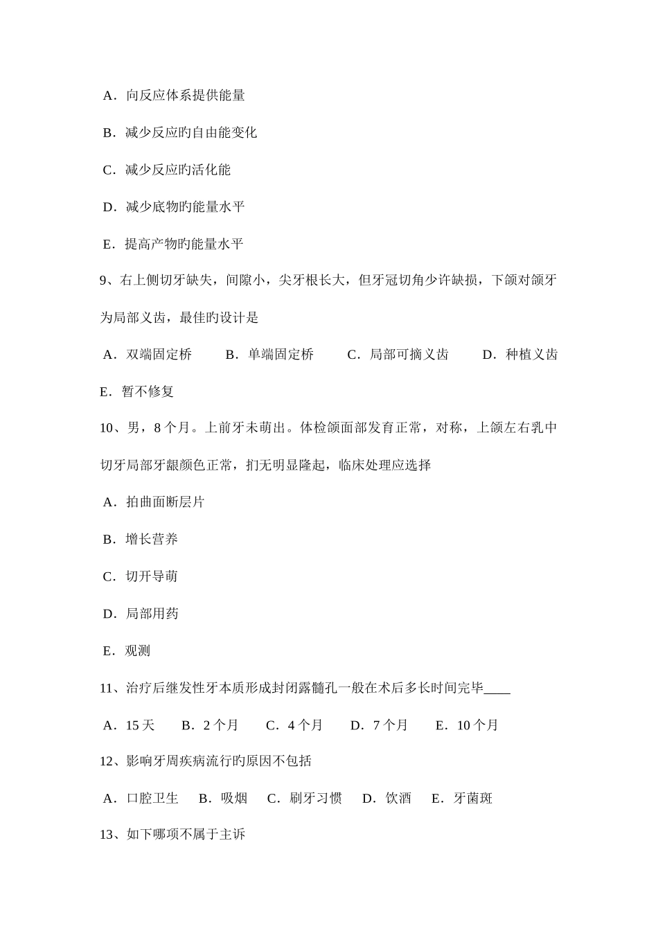 2025年山东省口腔助理医师外科学火器伤颌骨骨折的处理特点试题_第3页