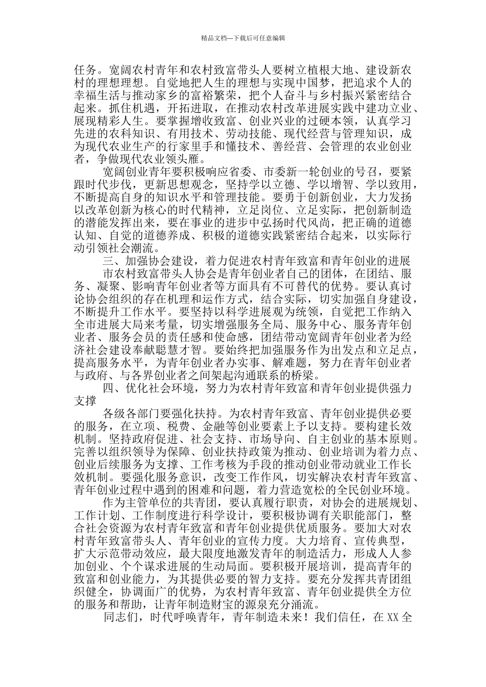 在市农村青年致富带头人协会成立大会上的讲话_第2页