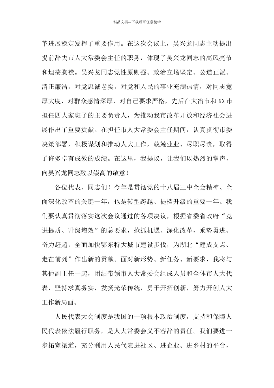 在市十三届人大三次会议闭幕会上的讲话_第2页