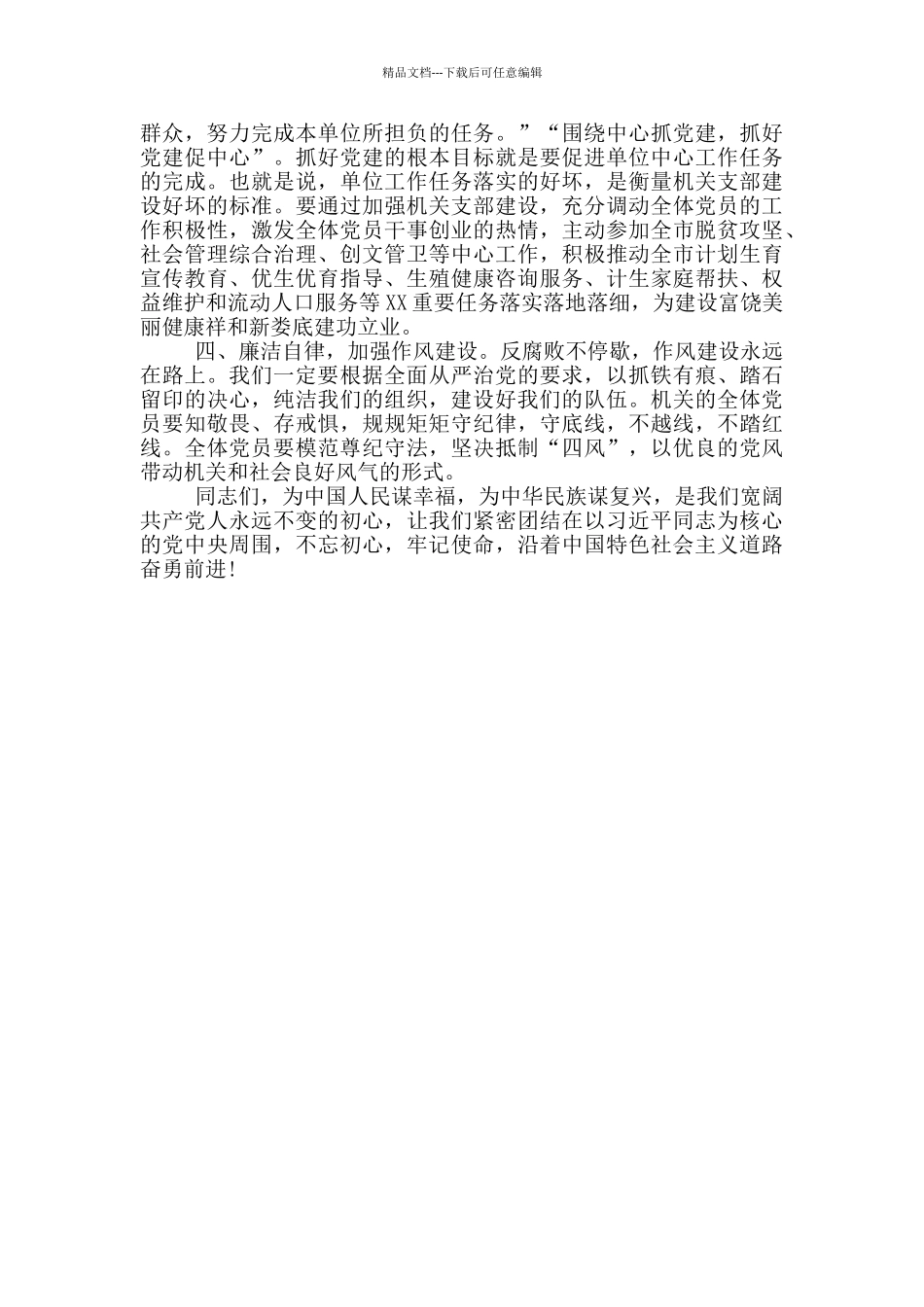 在市XX机关党支部成立大会上的讲话_第2页