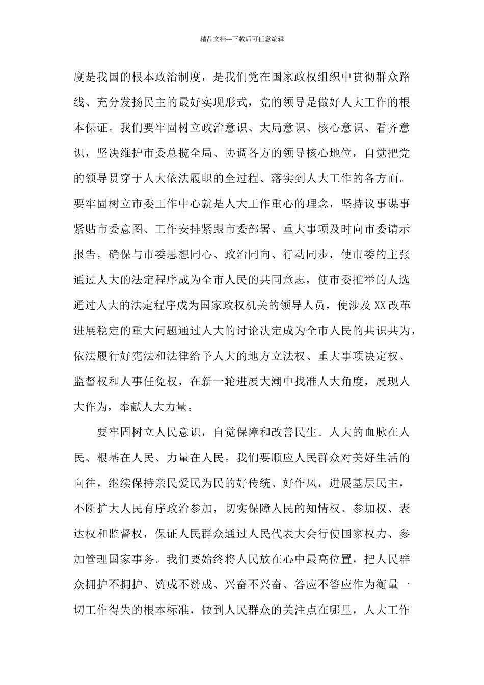 在市四届人大一次会议闭幕时的讲话_第3页