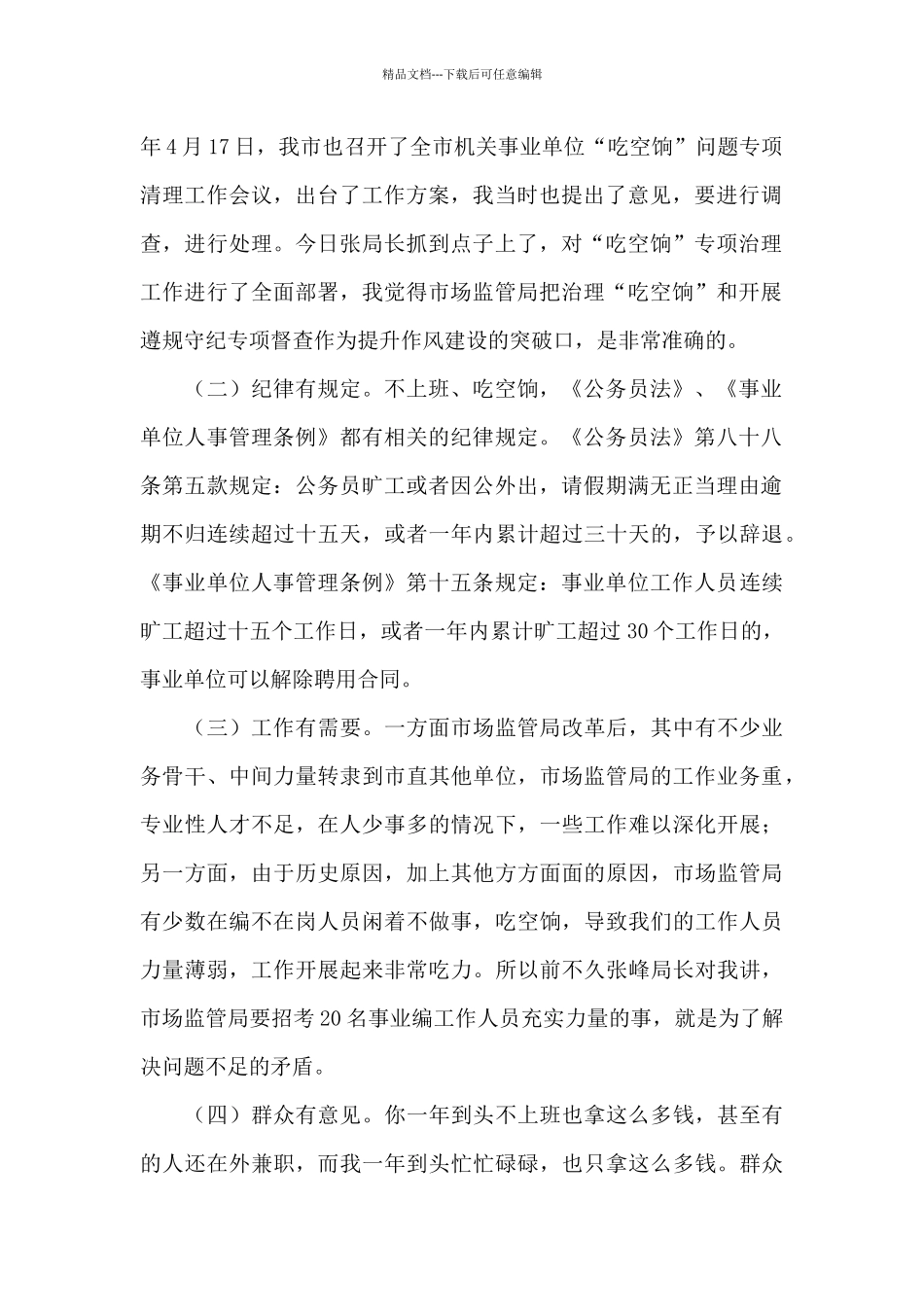 在市场监管局2024年作风建设动员会上的讲话_第2页