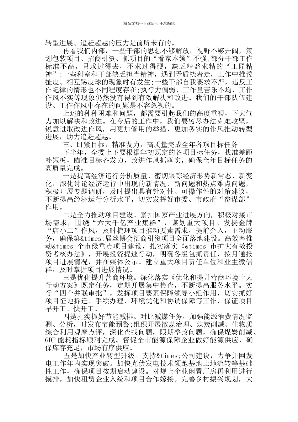 在市发展改革委工作讲评会议上的讲话_第2页