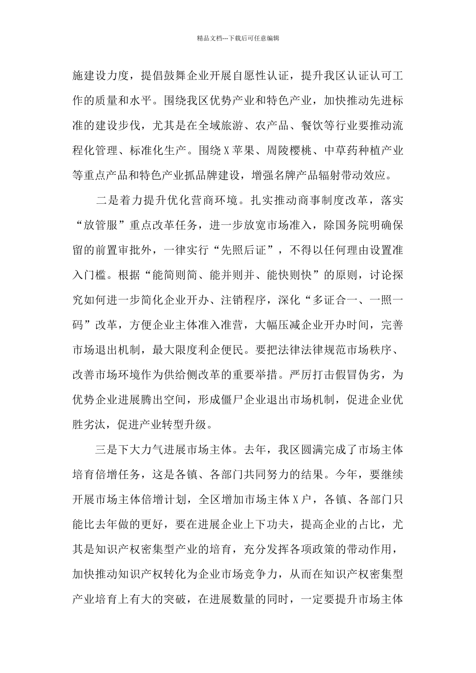 在市场监管局工作会议上的讲话_第3页