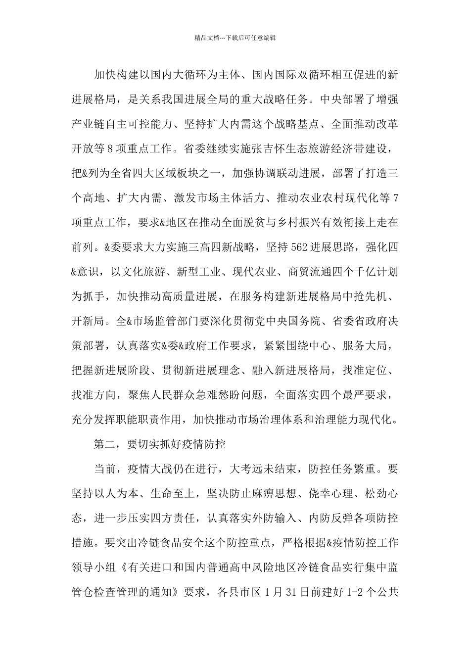 在市场监管暨党风廉政建设工作会议上的讲话_第3页