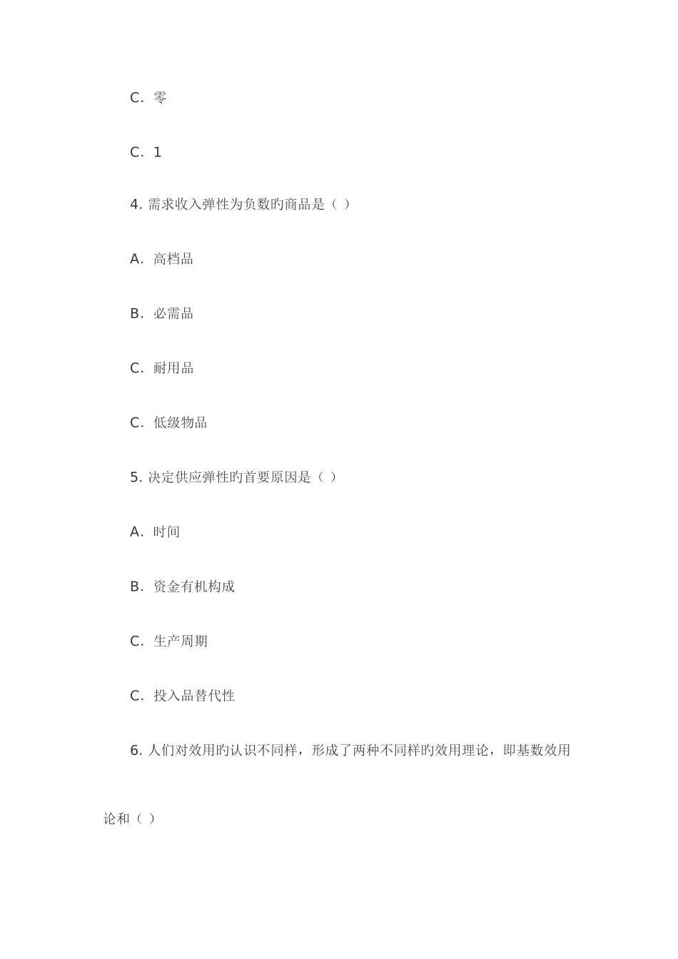 2025年经济师考试经济基础模拟试卷_第2页