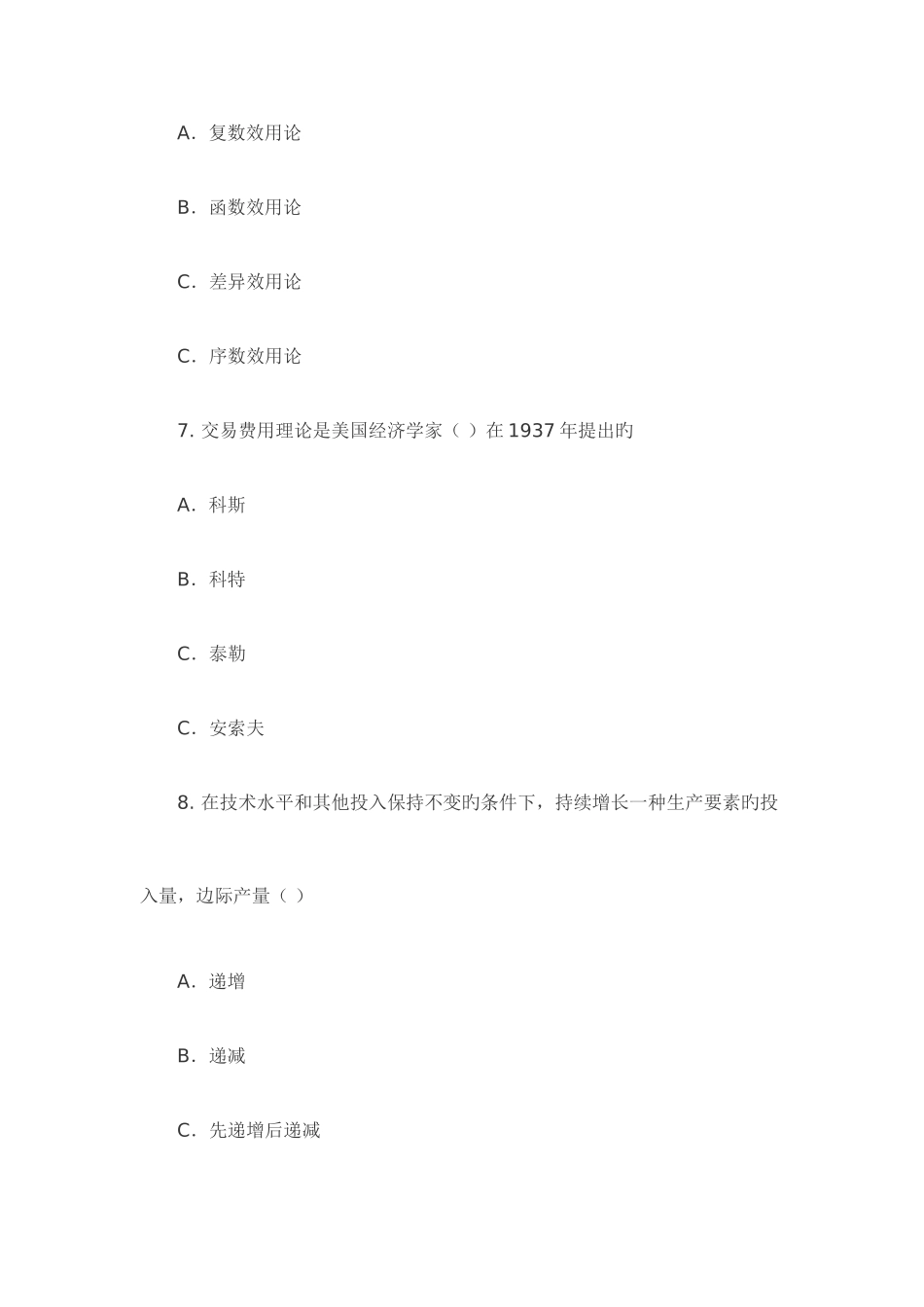 2025年经济师考试经济基础模拟试卷_第3页