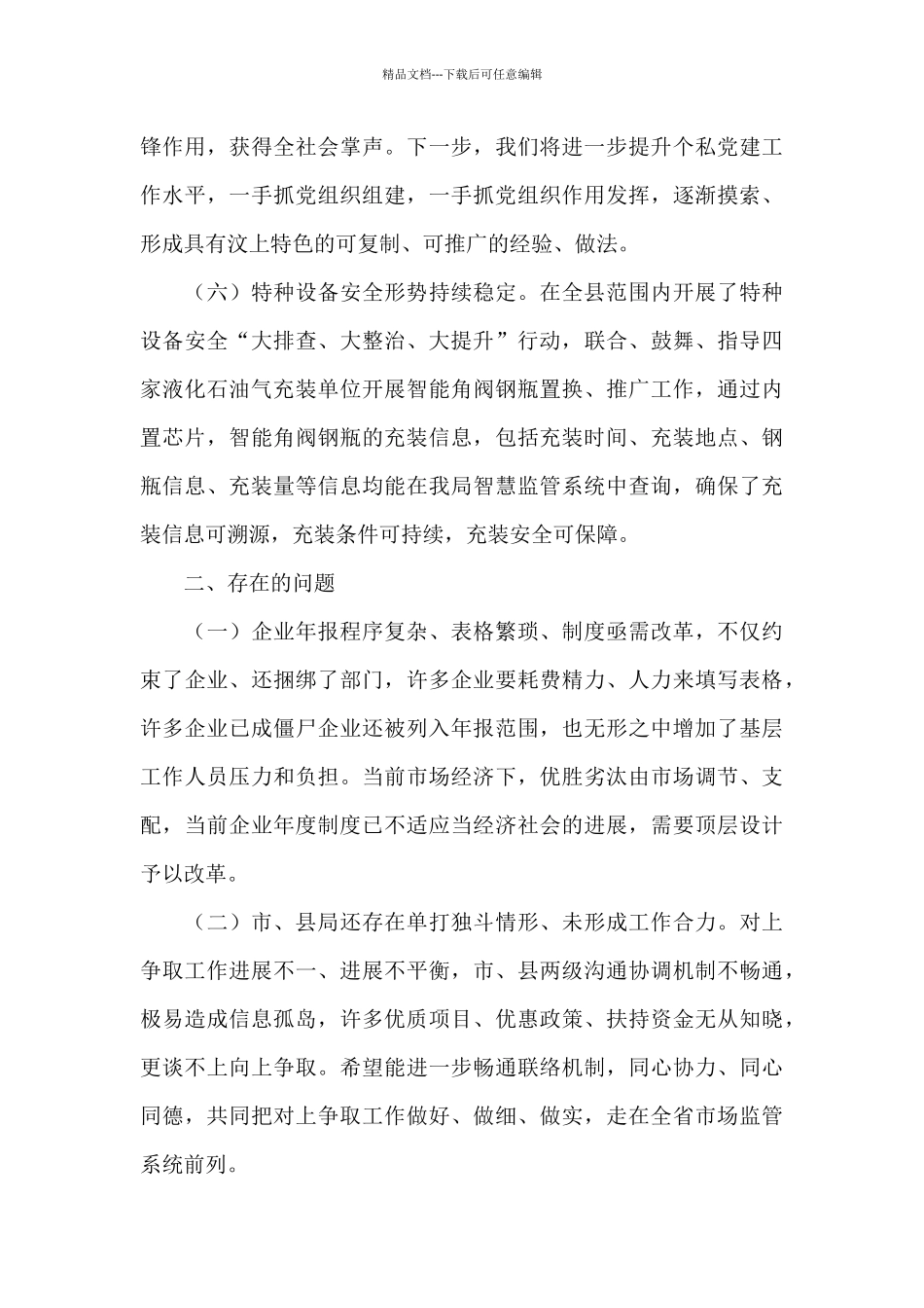 在市场监管系统2024年重点工作推进会上的讲话_第3页