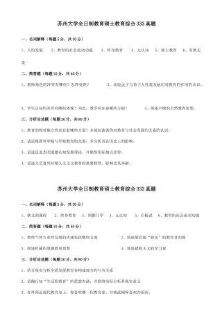 2025年苏州大学教育综合考研真题