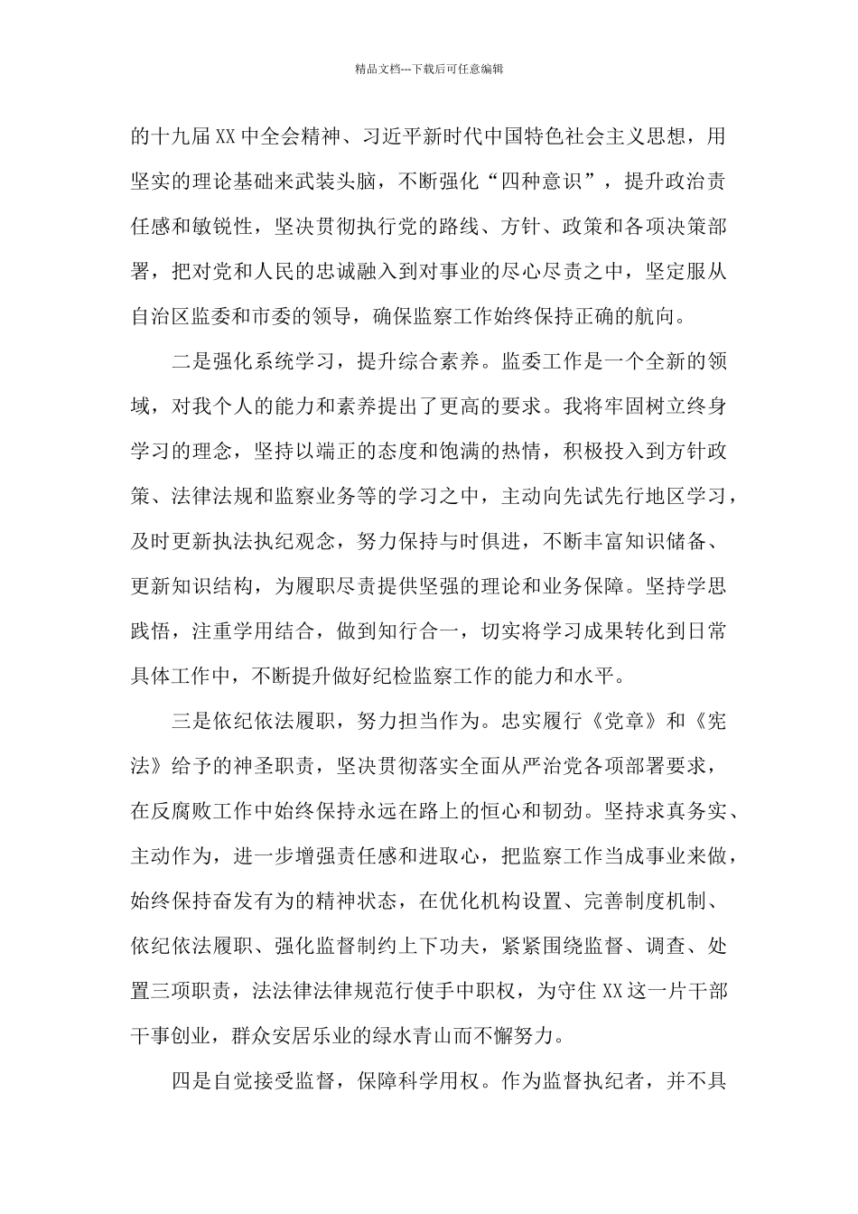 在市2024年人大会议上的表态发言_第2页