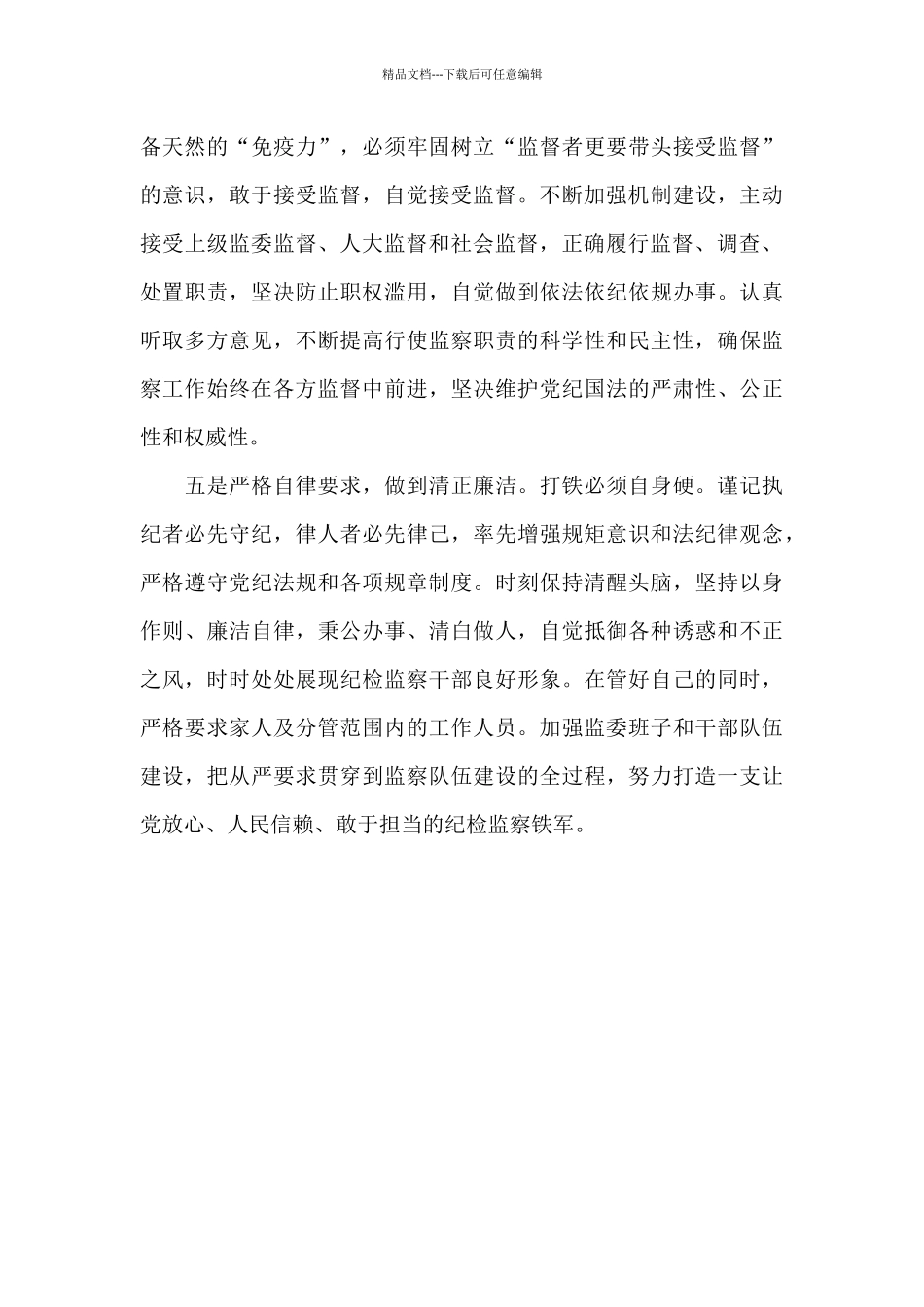 在市2024年人大会议上的表态发言_第3页