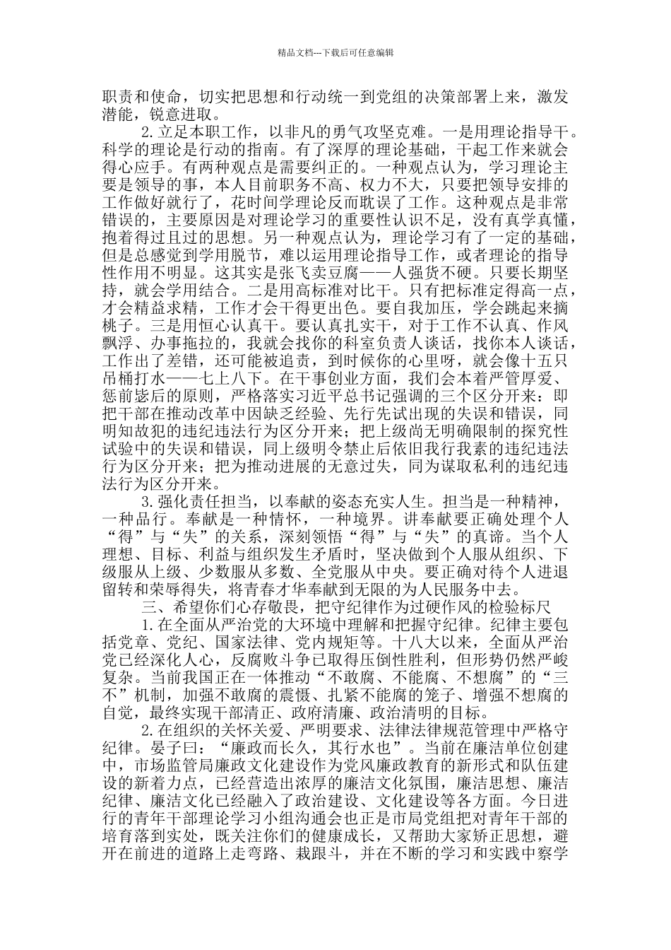 在市场监管局青年理论学习交流会上的讲话_第2页