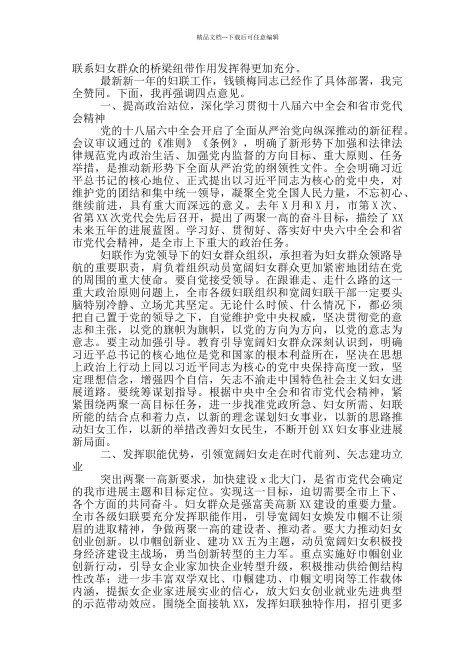 在市妇联执委会议上的发言_第2页