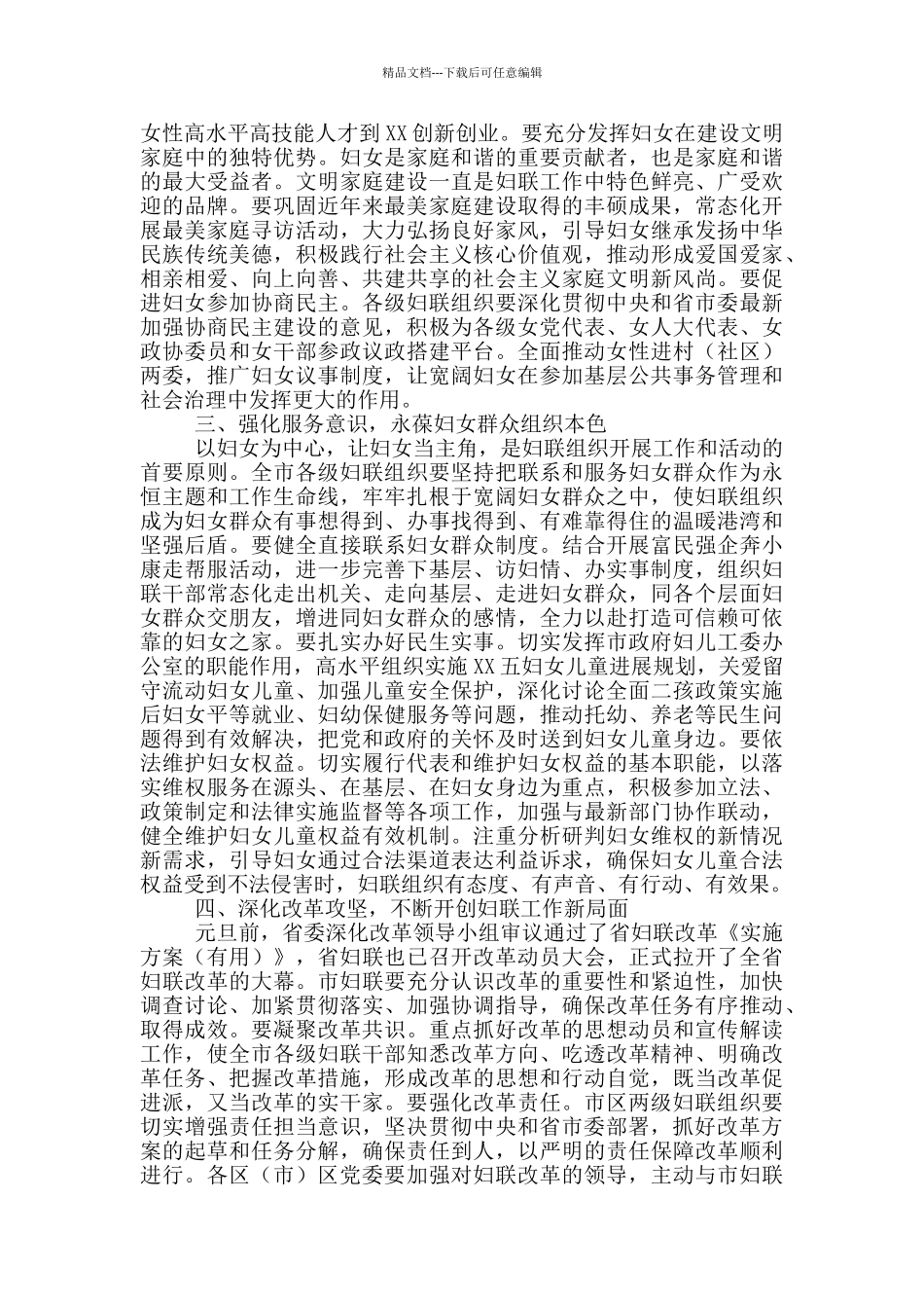 在市妇联执委会议上的发言_第3页