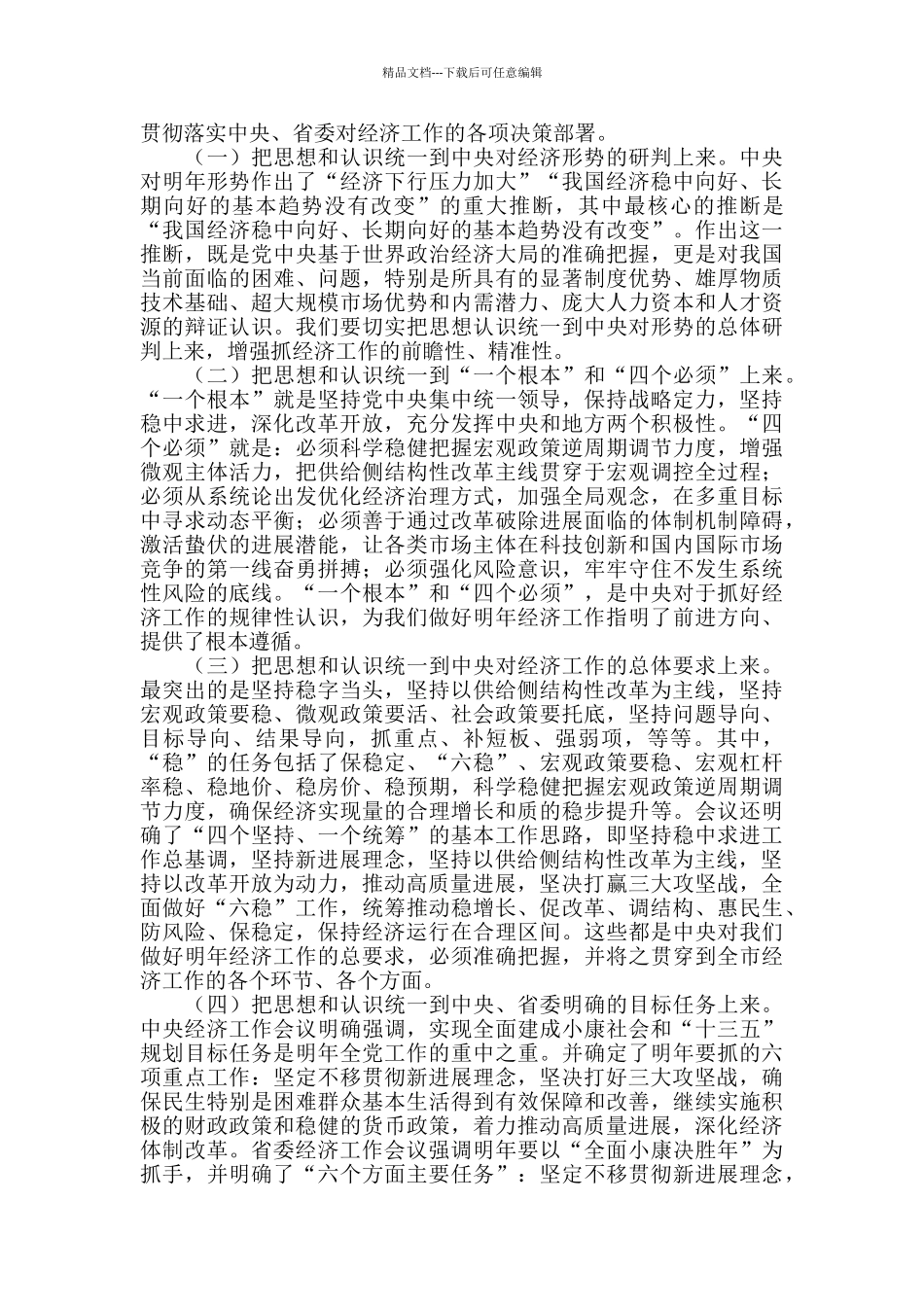 在市委2024年经济工作部署会议上的讲话_第3页