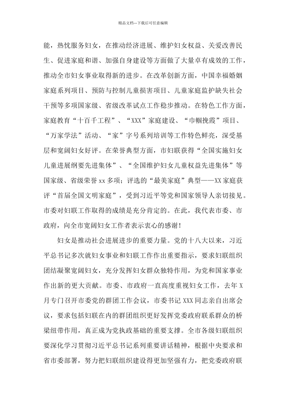 在市妇联执委会议上的发言_第2页