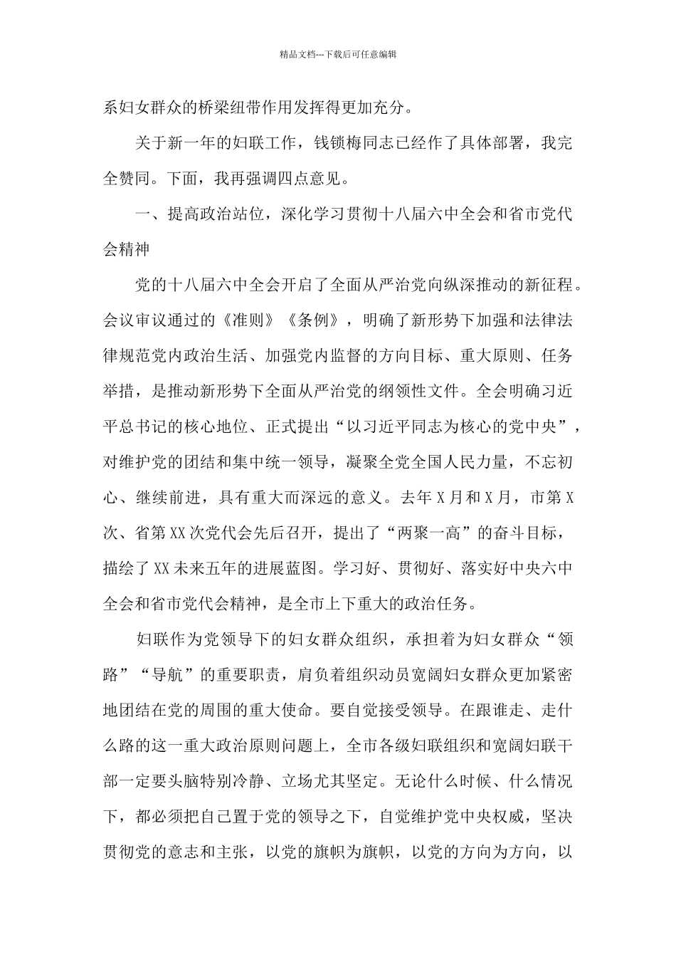 在市妇联执委会议上的发言_第3页