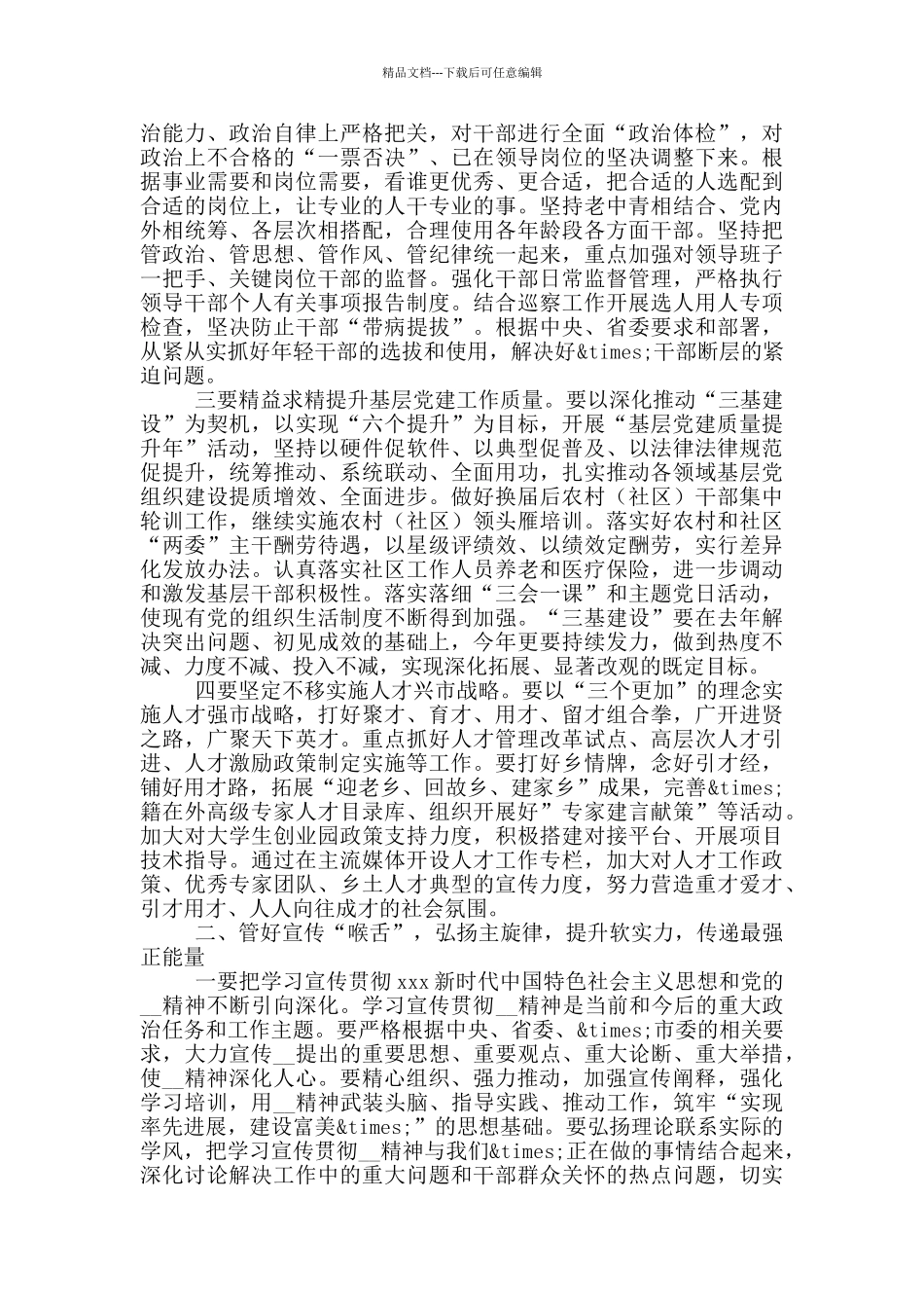 在市委2024年工作会议上的讲话_第2页