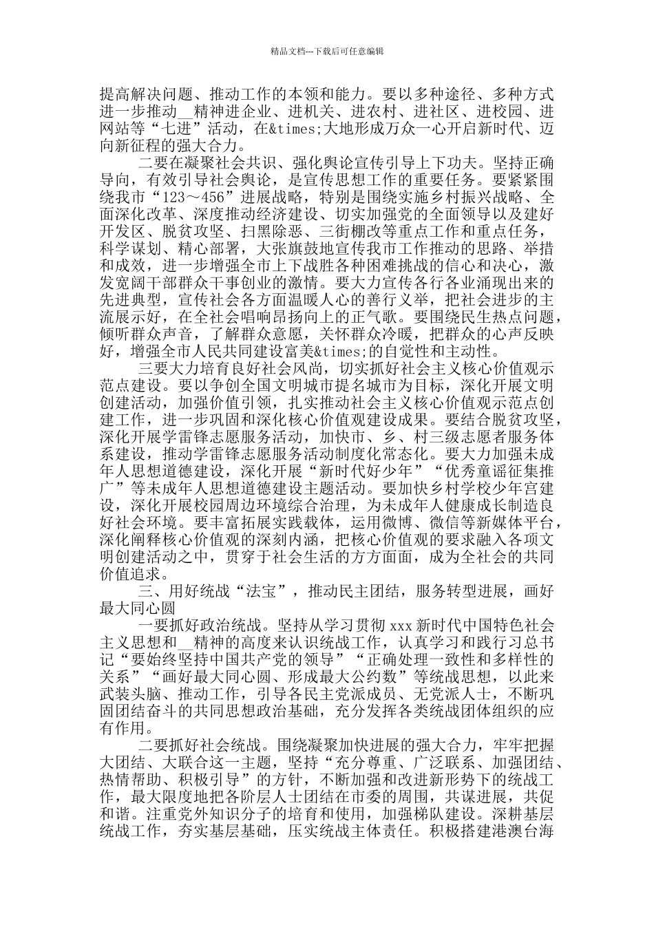 在市委2024年工作会议上的讲话_第3页