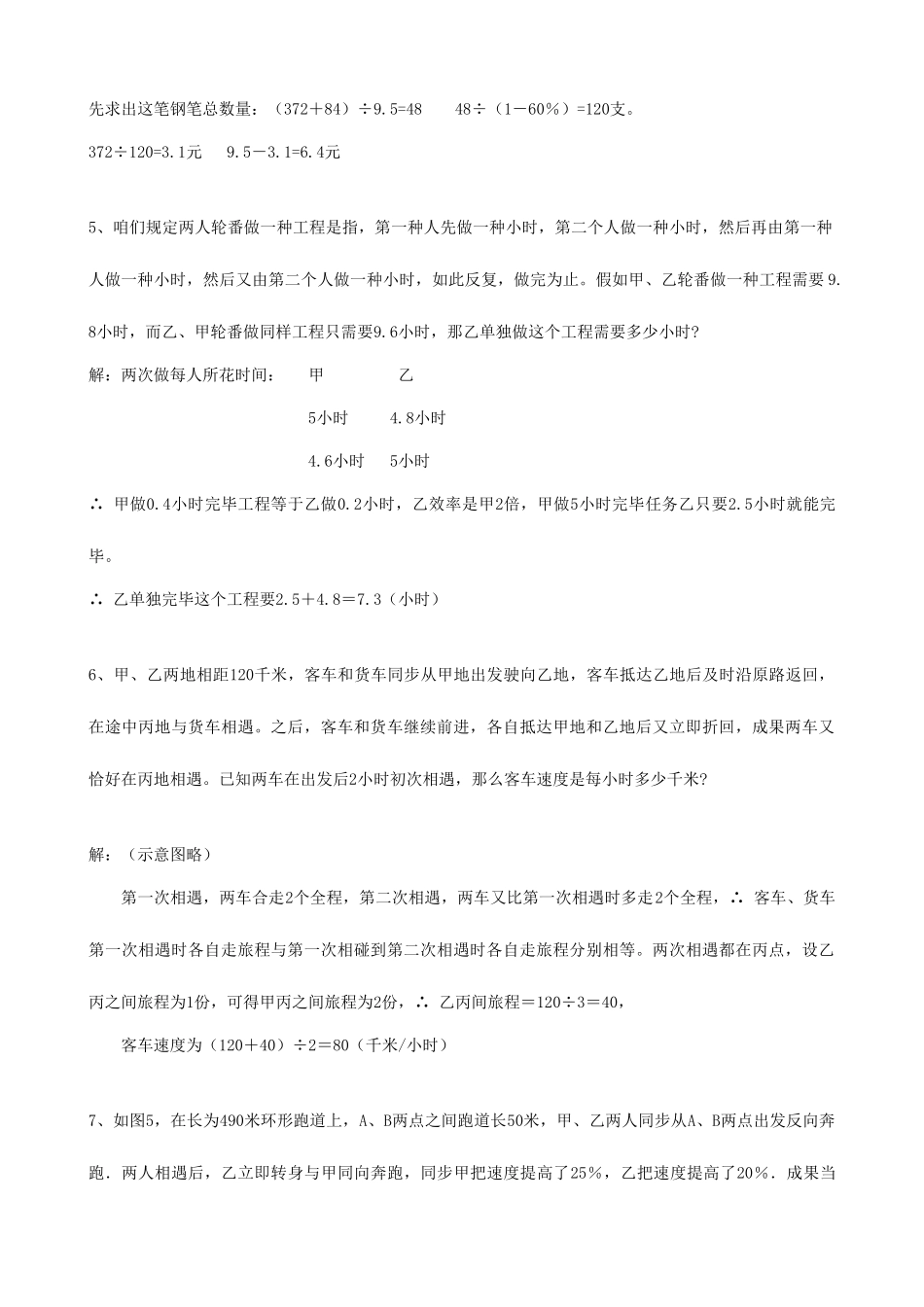 2025年小学数学重点中学小升初分班考试题及详解十九_第2页