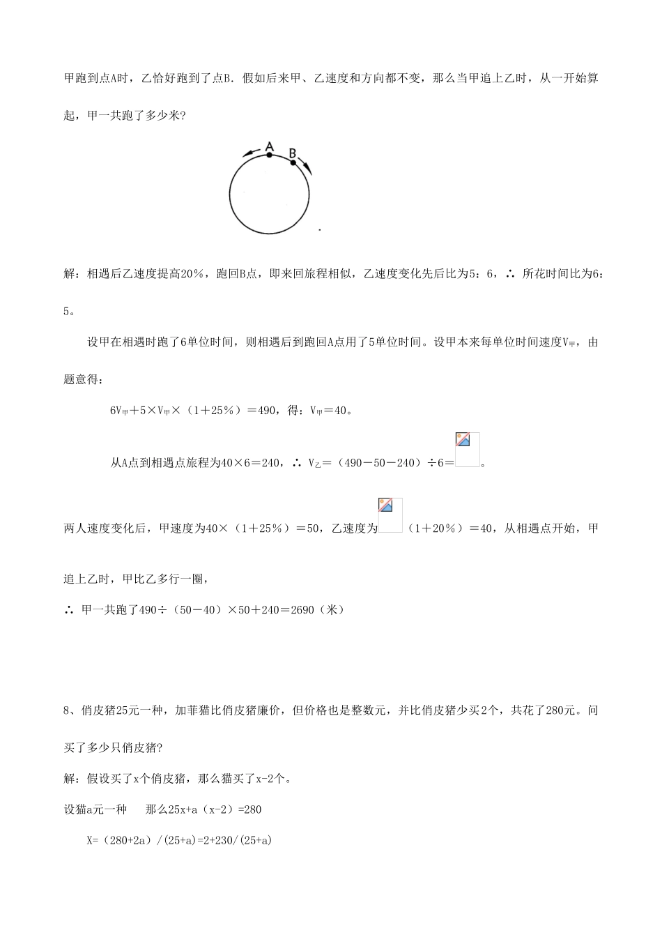 2025年小学数学重点中学小升初分班考试题及详解十九_第3页