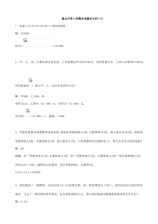2025年小学数学重点中学小升初分班考试题及详解十九