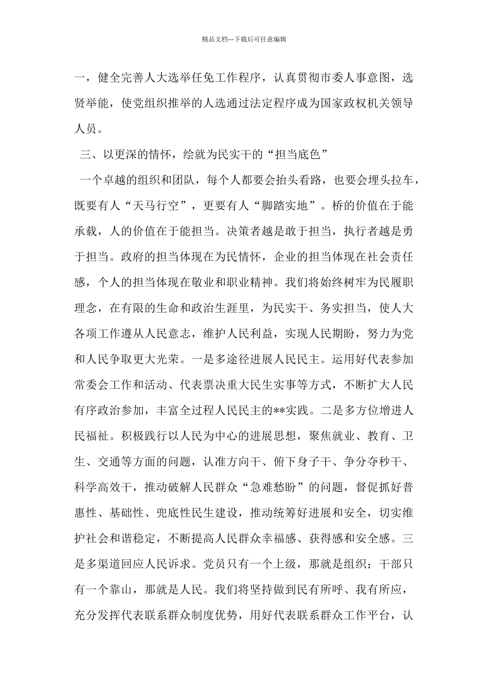 在市委人大工作会议上的发言_第3页