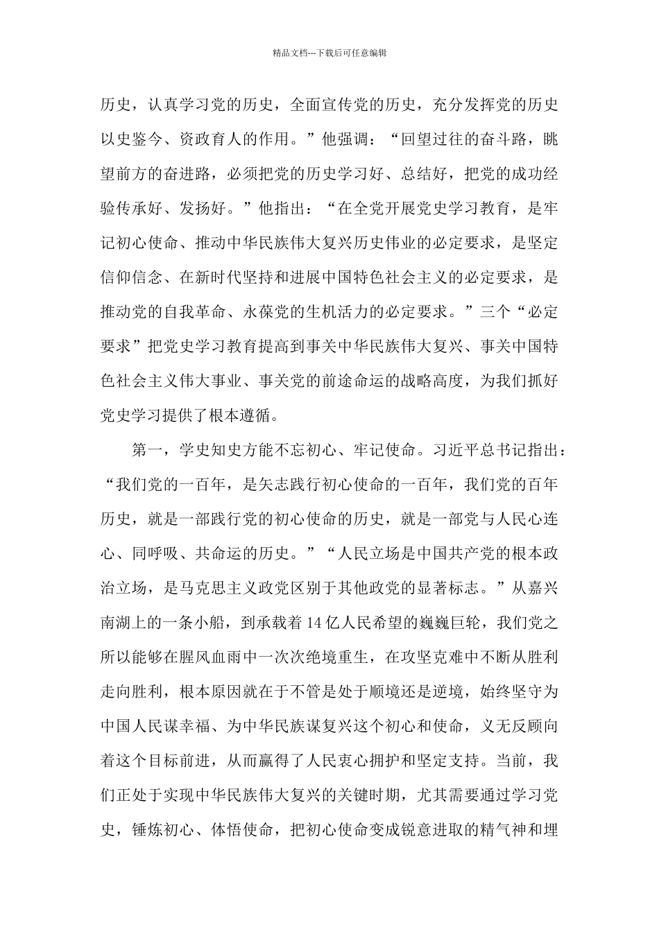 在市委党校中青年干部培训班上的讲话稿模板_第3页